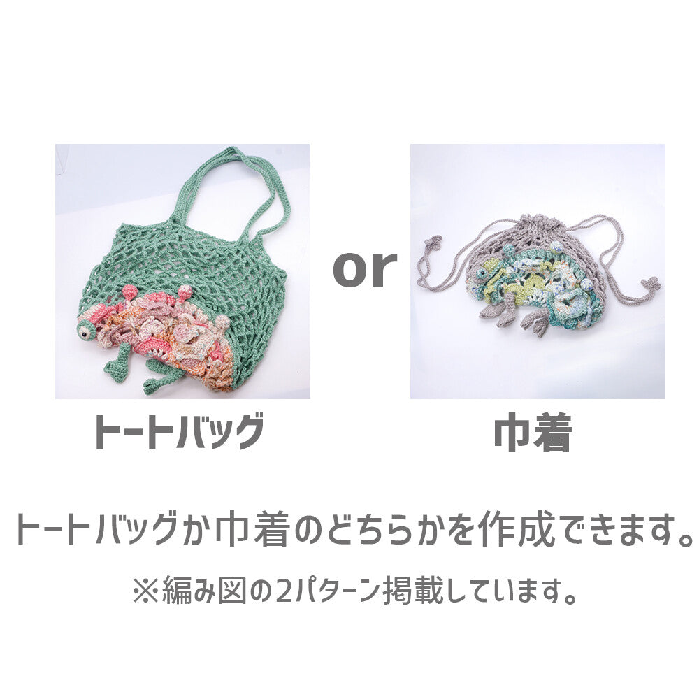 Amigurumi Drawstring Bag Crochet Kit